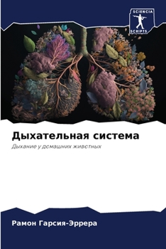 Paperback Дыхательная система [Russian] Book