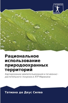 Paperback &#1056;&#1072;&#1094;&#1080;&#1086;&#1085;&#1072;&#1083;&#1100;&#1085;&#1086;&#1077; &#1080;&#1089;&#1087;&#1086;&#1083;&#1100;&#1079;&#1086;&#1074;&# [Russian] Book