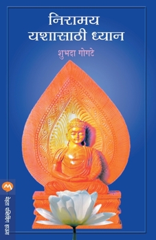 Paperback Niramay Yashasathi Dhyan [Marathi] Book
