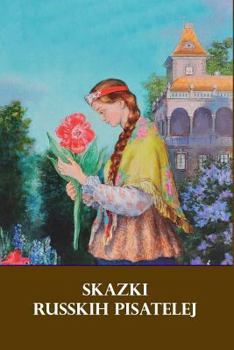 Paperback Skazki Russkih Pisatelej (Illustrated) [Russian] Book