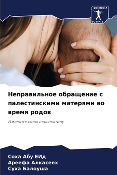 Paperback Неправильное обращение & [Russian] Book