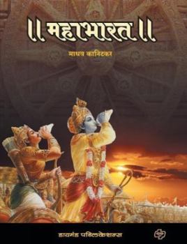 Paperback Mahabharat [Marathi] Book