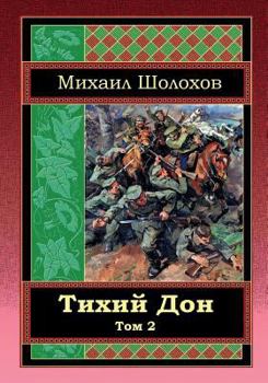 Tihij Don. Tom 2 (Russian Edition)