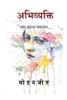 Paperback Abhivyakti: Ek Kavya Sankalan [Hindi] Book
