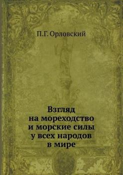 Paperback &#1042;&#1079;&#1075;&#1083;&#1103;&#1076; &#1085;&#1072; &#1084;&#1086;&#1088;&#1077;&#1093;&#1086;&#1076;&#1089;&#1090;&#1074;&#1086; &#1080; &#1084 [Russian] Book