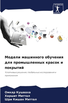 Paperback Модели машинного обучен& [Russian] Book