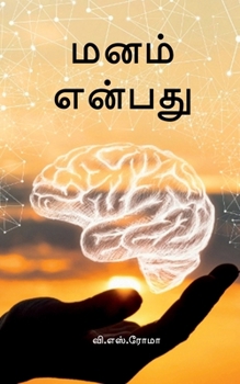 Paperback Manam Enbathu [Tamil] Book