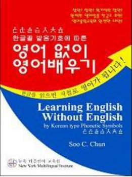 Han'gul Kkol Parum Kiho E Ttarun Yongo Opsi Yongo Paeugi =: Learning English Without English by Korean Type Phonetic Symbols