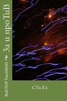 Paperback 3a U Npotub: Poems [Russian] Book