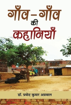 Gaon-Gaon Ki Kahaniyan (Hindi Edition)