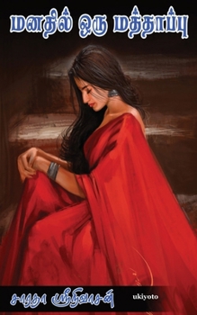 Paperback Manathil Oru Mathappu [Tamil] Book