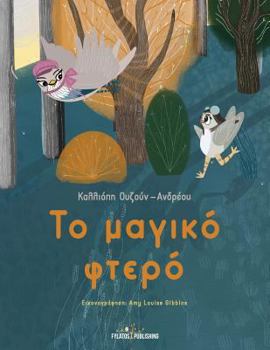 Paperback To magiko ftero [Greek] Book