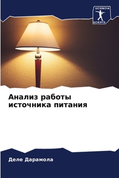 Paperback Анализ работы источника [Russian] Book