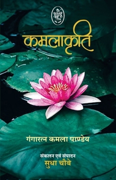 Paperback Kamlakriti [Hindi] Book