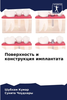 Paperback Поверхность и конструкц& [Russian] Book