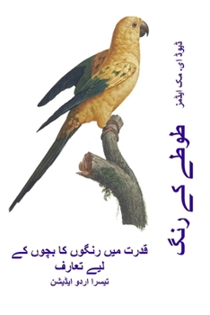 Paperback طوطے کے رنگ: قدرت میں رنگو [Urdu] [Large Print] Book