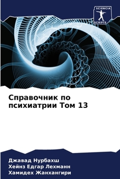 Paperback &#1057;&#1087;&#1088;&#1072;&#1074;&#1086;&#1095;&#1085;&#1080;&#1082; &#1087;&#1086; &#1087;&#1089;&#1080;&#1093;&#1080;&#1072;&#1090;&#1088;&#1080;& [Russian] Book