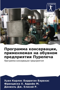 Paperback Программа консервации, п [Russian] Book