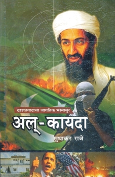 Paperback AlQuaida [Marathi] Book