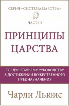 Paperback Deployment-Russian: Created Design for You Eternal Purpose [Russian] Book