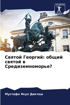 Paperback Святой Георгий: общий свя [Russian] Book