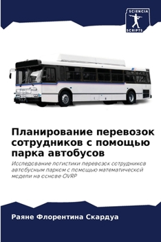 Paperback Планирование перевозок & [Russian] Book