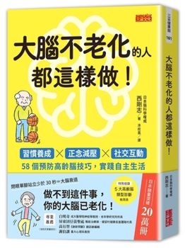 Paperback People Whose Brains Don't Age Do This! [Chinese] Book