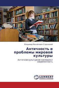 Paperback Antichnost' I Problemy Mirovoy Kul'tury [Russian] Book