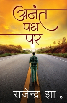 Paperback Anant Path Par [Hindi] Book