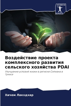 Paperback Воздействие проекта ком& [Russian] Book