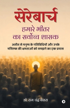 Paperback Cerebarch: अतीत से मनुष्य के गतिवि&# [Hindi] Book
