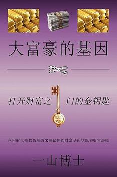 Paperback "The Tao of Fortune" or "&#22823;&#23500;&#35946;&#30340;&#22522;&#22240;": "Ancient Chinese Secrets to Your Wealth Building and Financial Freedom" or Book