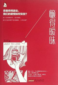 Paperback Too Lazy to be Ambiguous (Chinese Edition) [Chinese] Book