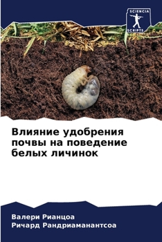 Paperback Влияние удобрения почвы [Russian] Book