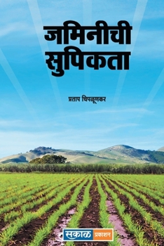 Paperback Jaminichi Supeekata [Marathi] Book