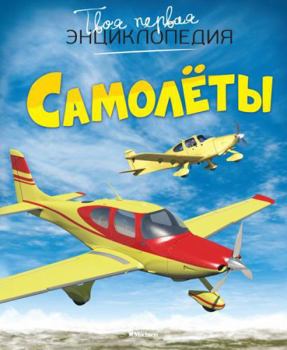 Hardcover Samolety [Russian] Book