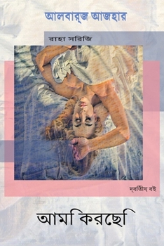 Paperback আমি এটা করেছি [Bengali] Book