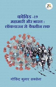 Paperback Covid-19 Mahamari Aur Bharat: Lockdown Se Vaccine Tak [Hindi] Book