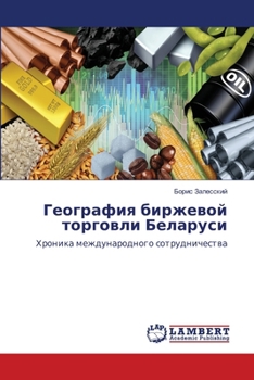 Paperback География биржевой торг& [Russian] Book