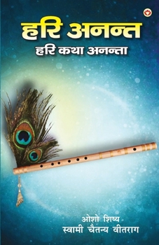 Hari Anant-Hari Katha Ananta: Bhag-6 (हरि अनन्त हरि कथा अ&