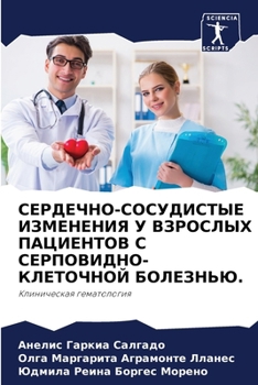 Paperback СЕРДЕЧНО-СОСУДИСТЫЕ ИЗМ& [Russian] Book