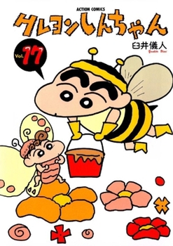Crayon Shinchan 17 - Book #17 of the Crayon Shinchan