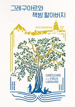Grégoire et le vieux libraire