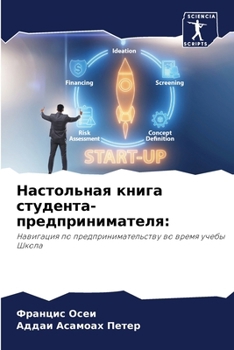 Paperback Настольная книга студен& [Russian] Book