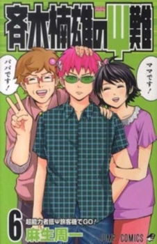 斉木楠雄のΨ難 6 - Book #6 of the Disastrous Life of Saiki K.