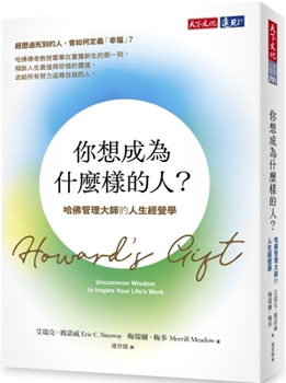 Paperback Howard's Gift: Uncommon Wisdom to Inspire Your Life's Work [Chinese] Book