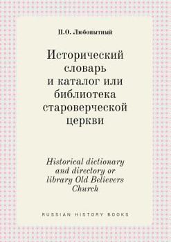 Paperback Historical dictionary and directory or library Old Believers Church [Russian] Book