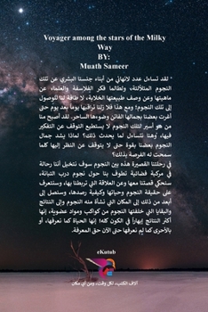 Paperback رحالة بين نجوم درب التبان [Undetermined] Book