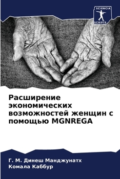 Paperback Расширение экономическ&# [Russian] Book