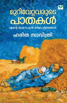 Paperback Murivettavarute Paathakal [Malayalam] Book